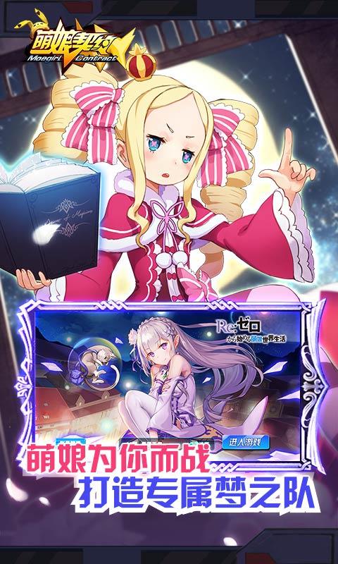 萌娘契约全人物版 游戏截图